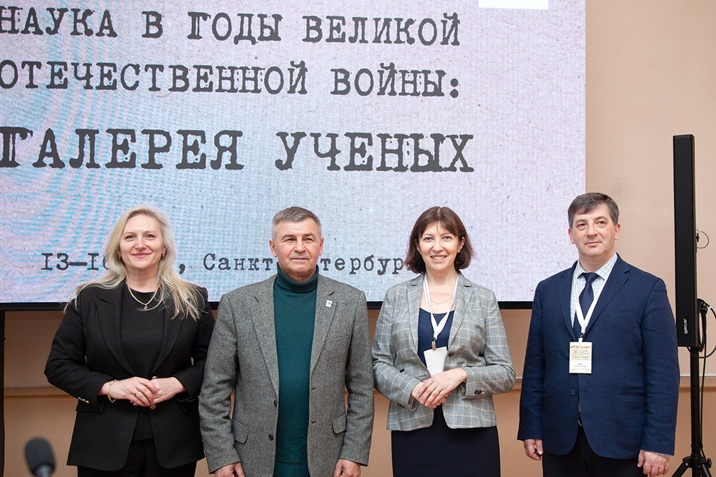 Всероссийская научная конференция «Наука в годы Великой Отечественной войны: галерея ученых»