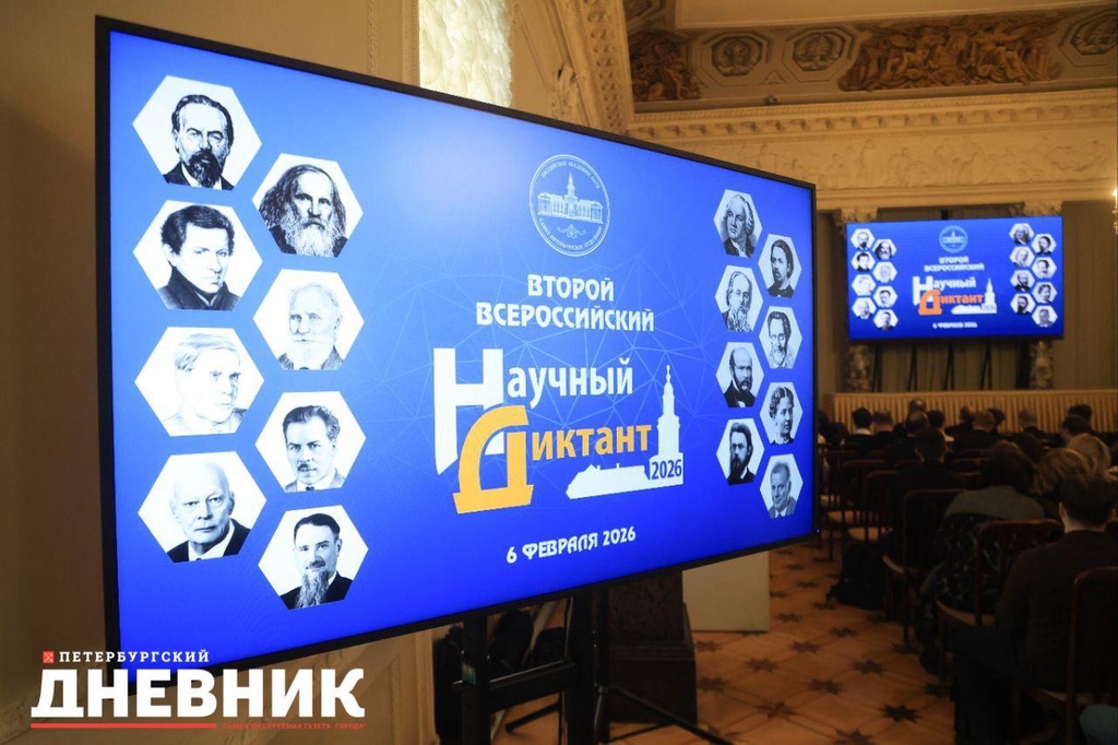 В Северной столице состоялся второй Всероссийский научный диктант