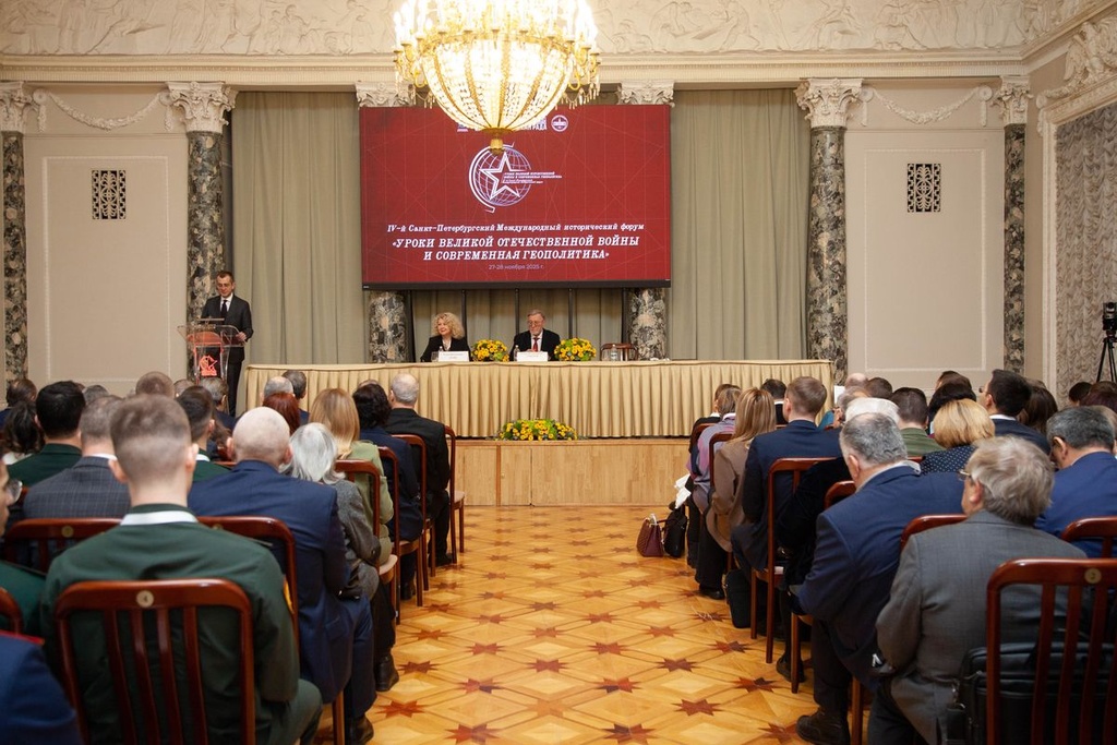 Историческая память как фундамент будущего: в Санкт-Петербургском отделении РАН состоялся IV Международный исторический форум «Уроки Великой Отечественной войны и современная геополитика»