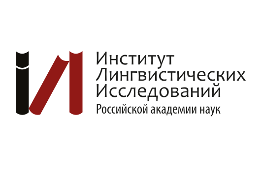 XLII Всероссийское диалектологическое совещание Лексический атлас русских народных говоров (ЛАРНГ) – 2026
