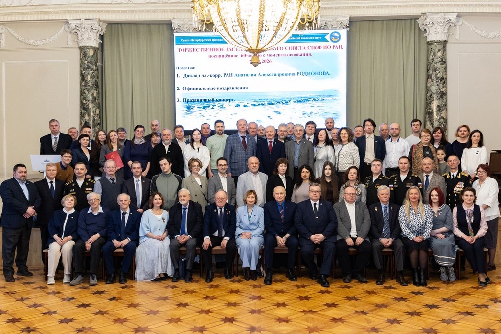 Шесть десятилетий научного поиска: Санкт-Петербургский филиал Института океанологии им. П.П. Ширшова РАН отметил юбилей