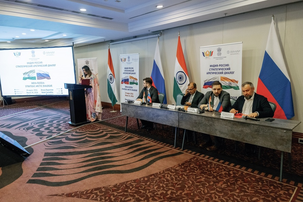 Стратегический арктический диалог: круглый стол Индия – Россия
