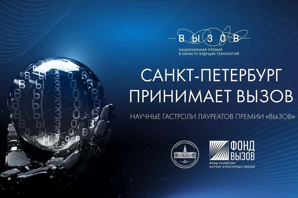 Принимая «Вызов»: в СПбО РАН состоится новая лекция академика Степана Калмыкова