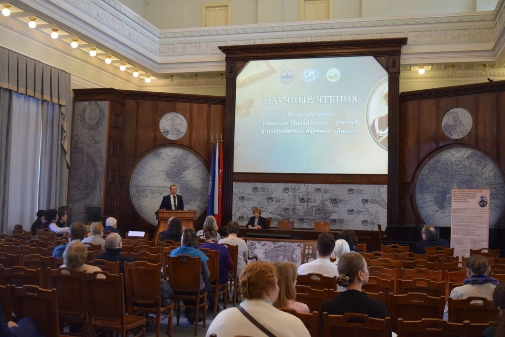 Научные чтения «ВЕЛИКИЙ КНЯЗЬ НИКОЛАЙ МИХАЙЛОВИЧ – УЧЕНЫЙ И ПОКРОВИТЕЛЬ НАУЧНЫХ ОБЩЕСТВ»