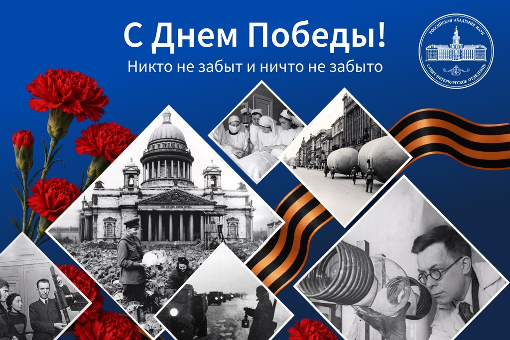 С Днем Великой Победы!