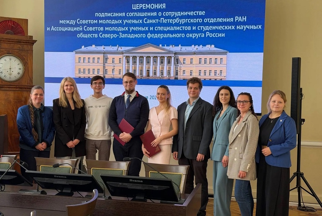 Совет молодых ученых СПбО РАН и Ассоциация СМУС и СНО СЗФО подписали соглашение о сотрудничестве
