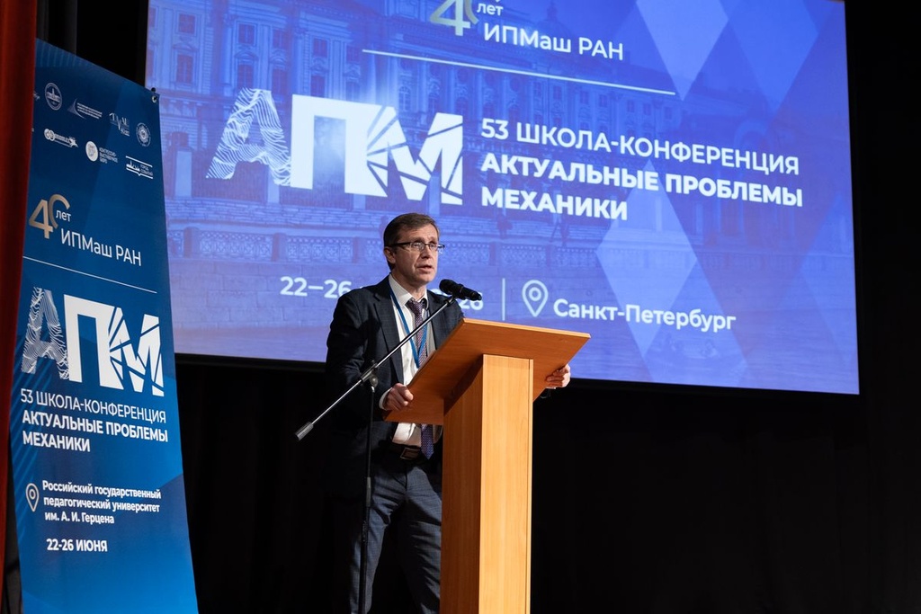 Полвека научных традиций: в Санкт-Петербурге состоялась школа-конференция по проблемам механики