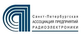 Санкт-Петербургская Ассоциация предприятий радиоэлектроники, приборостроения, средств связи и инфотелекоммуникаций
