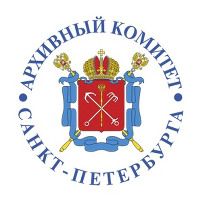 Архивный комитет Санкт-Петербурга