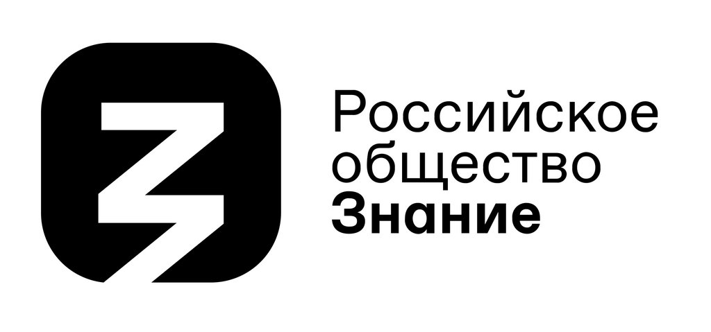 Российское общество «Знание»