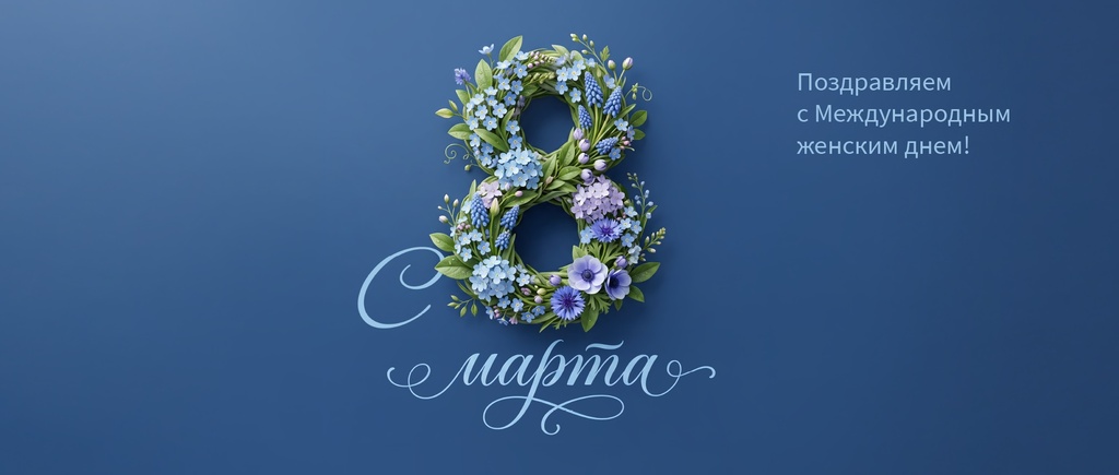 Поздравляем!