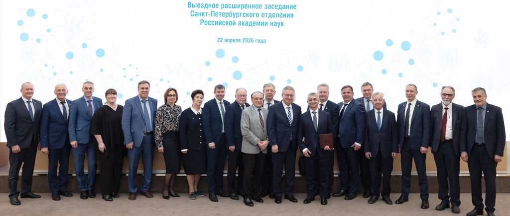 Санкт-Петербургское отделение РАН