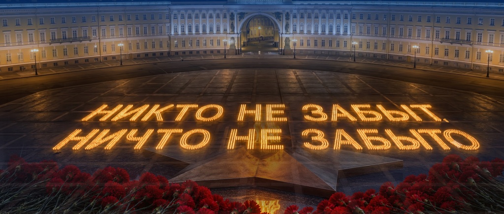 22 июня – День памяти и скорби