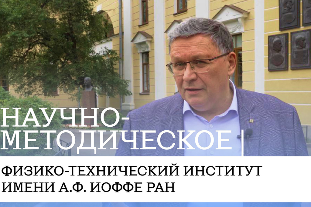 Научный Петербург. Июнь 2025