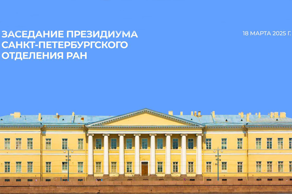 Научный Петербург. Июнь 2025